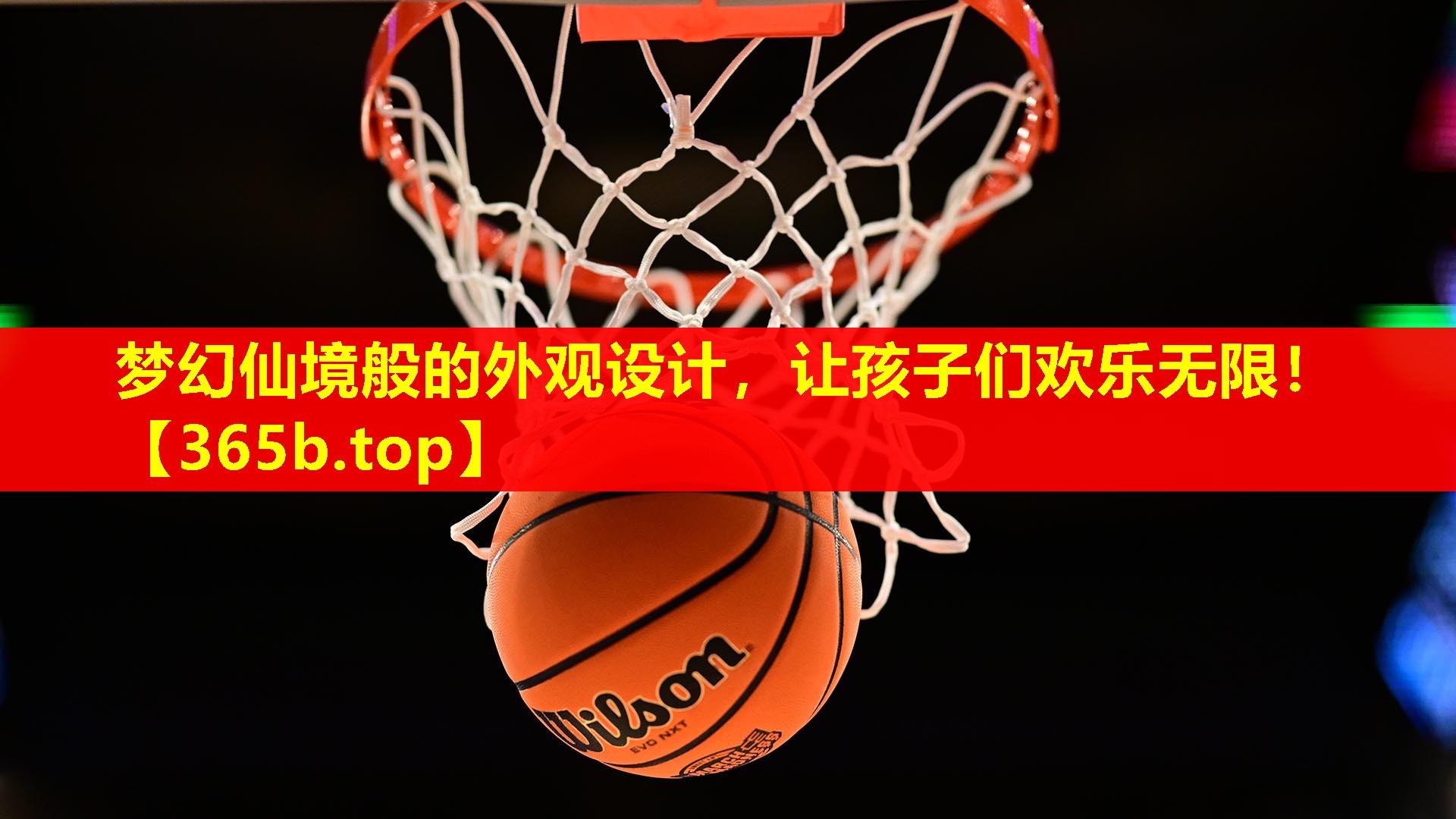 梦幻仙境般的外观设计,让孩子们欢乐无限! 梦幻仙境般的外观设计,让孩子们欢乐无限!