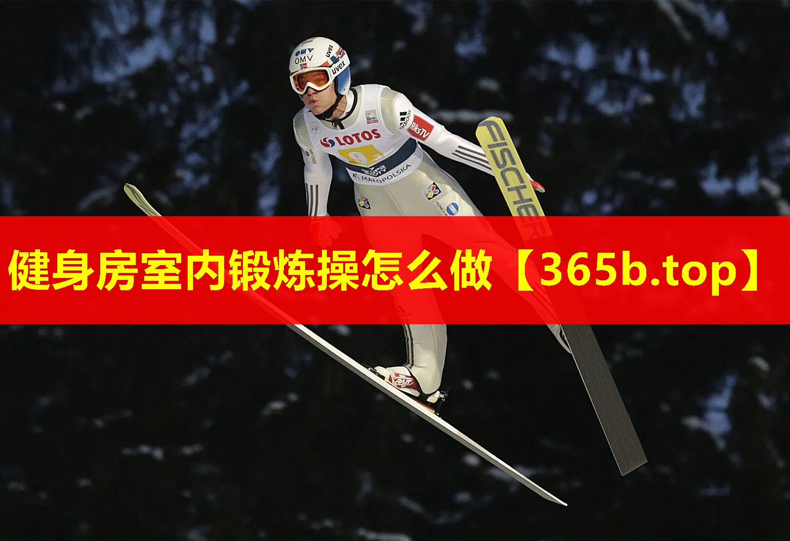 健身房室内锻炼操怎么做 健身房室内锻炼操怎么做